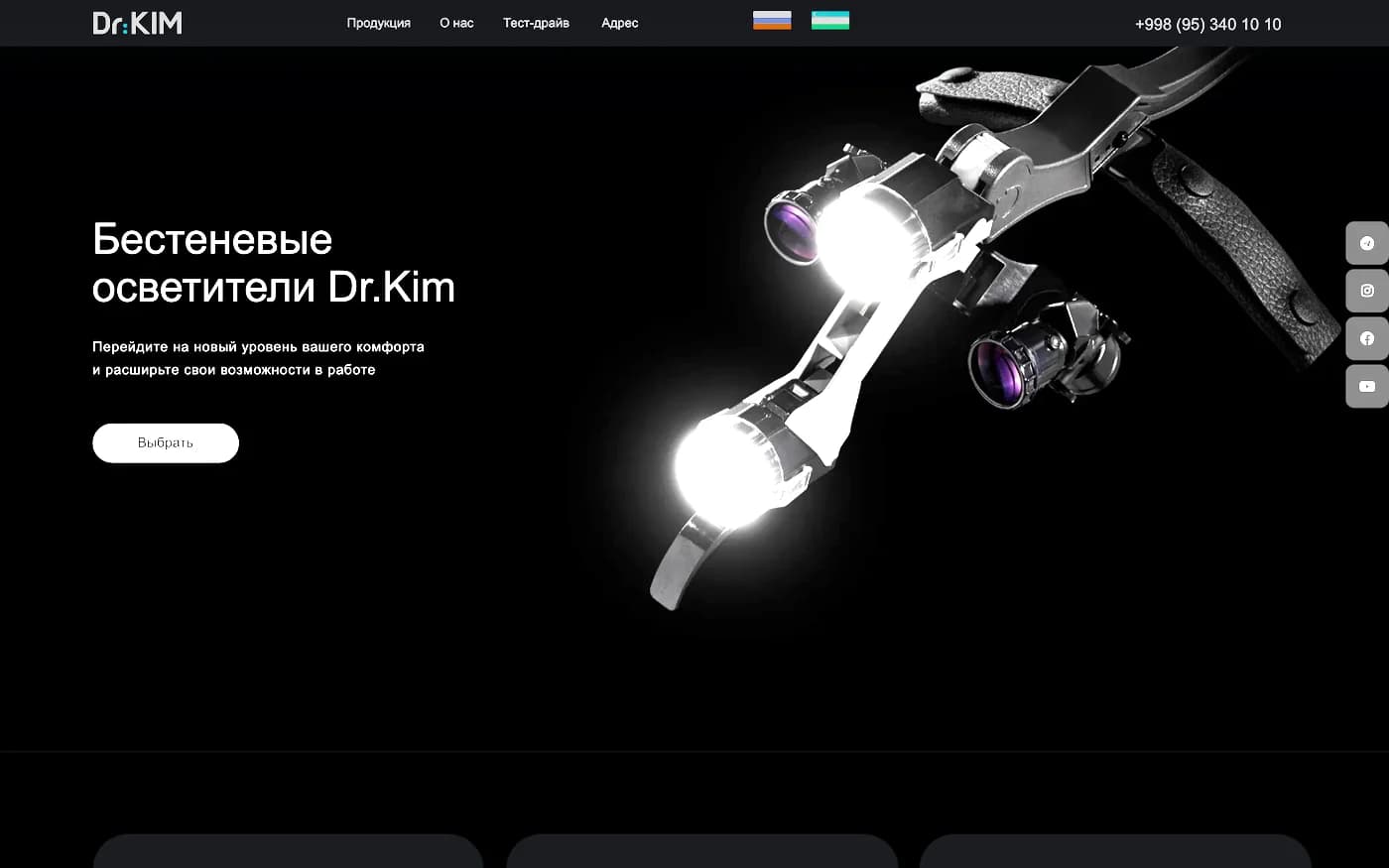Dr. Kim — Корпоративный сайт клиники