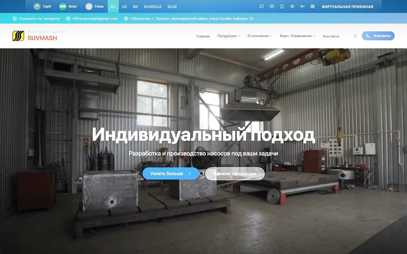 Suvmash JSC — Промышленное предприятие